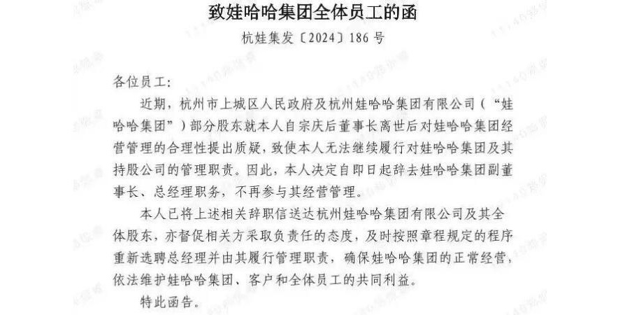 網(wǎng)傳宗馥莉辭去娃哈哈董事